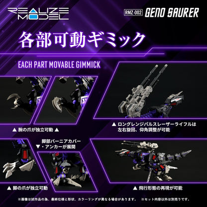 (Model Kits) ZOIDS REALIZE MODEL RMZ-002 GENO SAURER (Rerun)