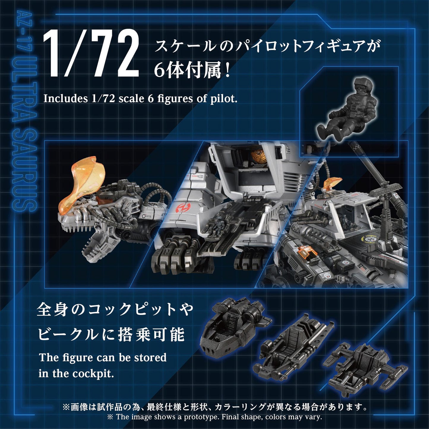 (Model Kits) AZ-17 ULTRA SAURUS