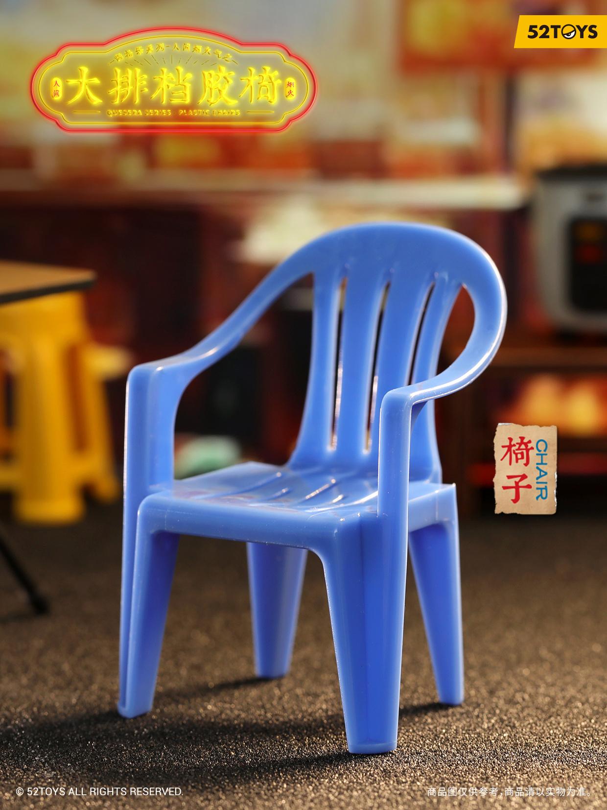 (Blind Box) QUE SERA Series-PLASTIC CHAIRS