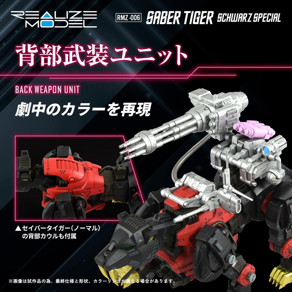 (Model Kits) ZOIDS REALIZE MODEL RMZ-006 SABER TIGER SCHWARZ SPECIAL (Rerun)