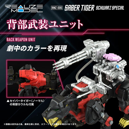 (Model Kits) ZOIDS REALIZE MODEL RMZ-006 SABER TIGER SCHWARZ SPECIAL (Rerun)