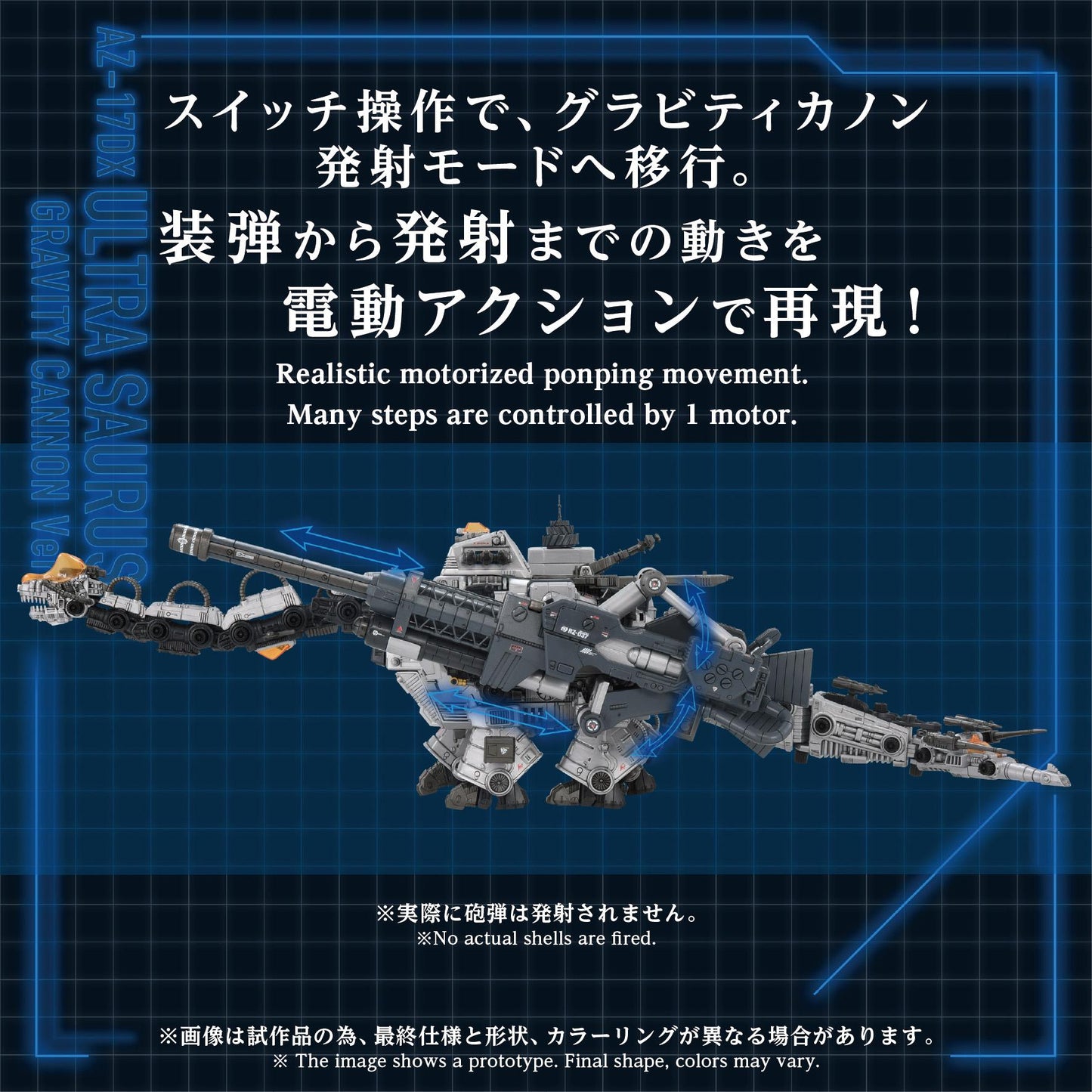 (Model Kits) ZOIDS ADVANCED SERIES AZ-17DX ULTRA SAURUS GRAVITY CANNON DELUXE VERSION
