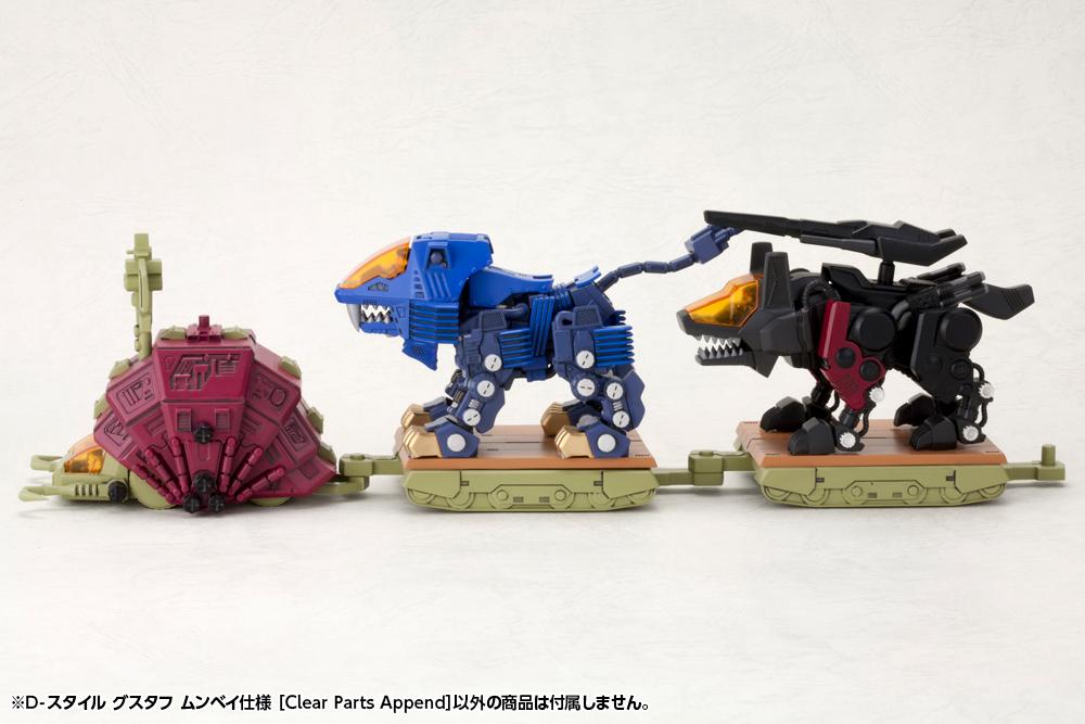 (Model Kits) ZOIDS D-STYLE GUSTAV MOONBAY SPECIAL (Clear Parts Append)