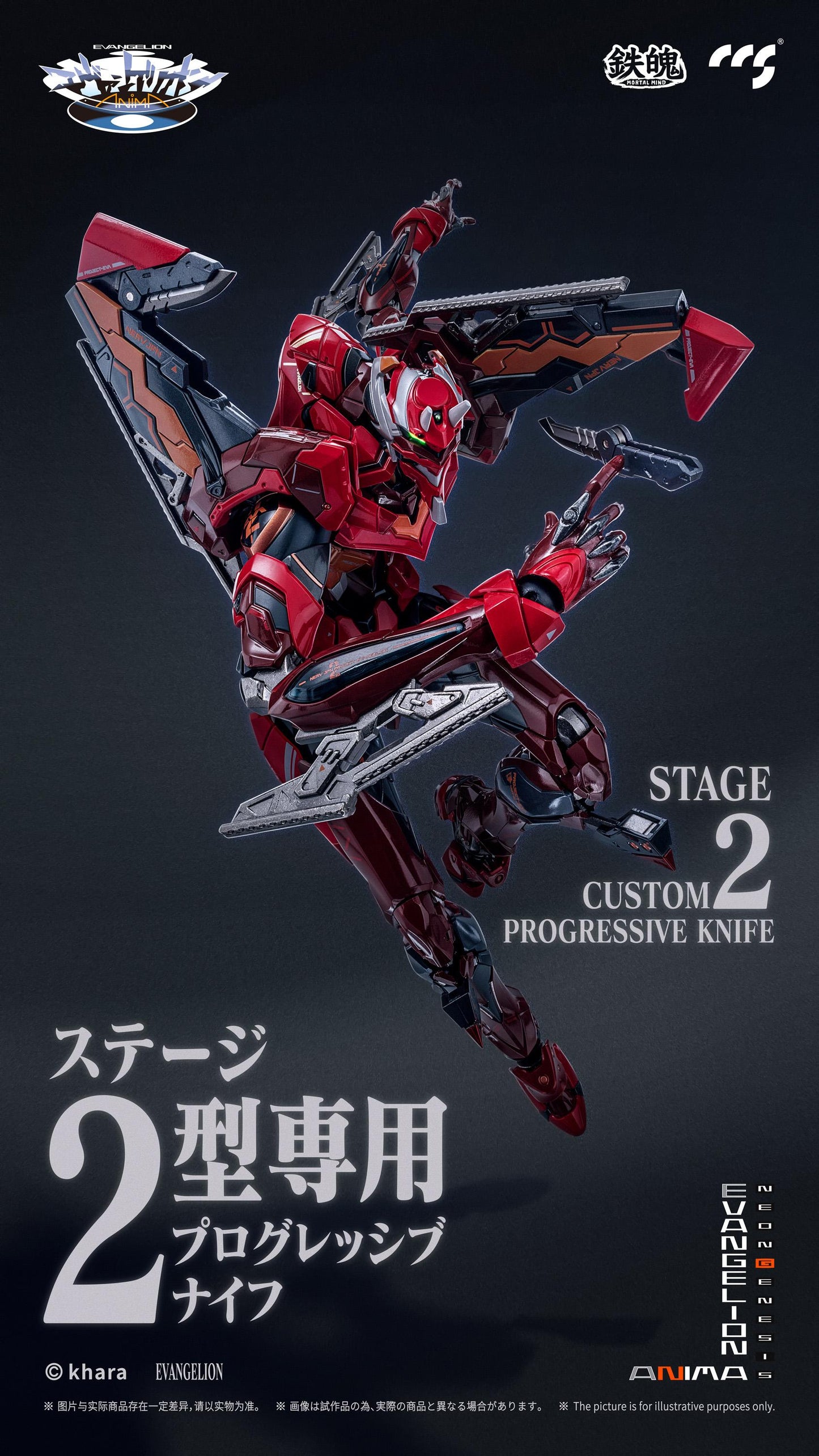 CCSTOYS MORTAL MIND SERIES "EVANGELION ANIMA" EVANGELION UNIT-02 TYPE II ALLOY ACTION FIGURE