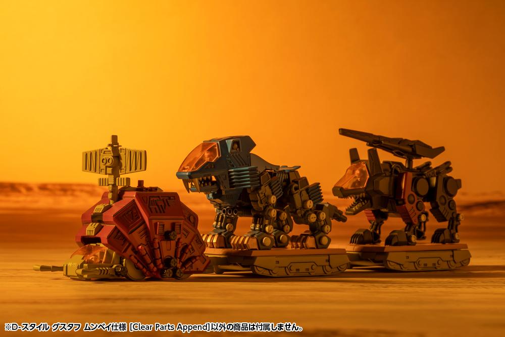 (Model Kits) ZOIDS D-STYLE GUSTAV MOONBAY SPECIAL (Clear Parts Append)