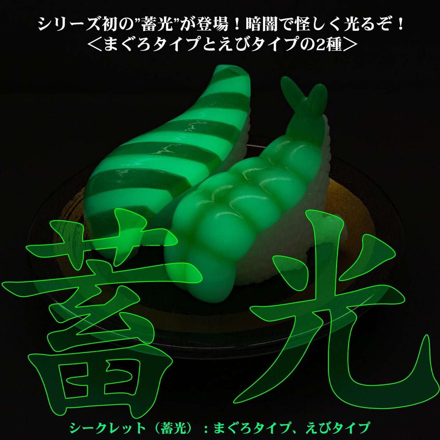 (Blind Box) Sushi Kaiju Sushi-L.A. Figure Collection 4: HAPPY SMILE & DEEP SADNESS