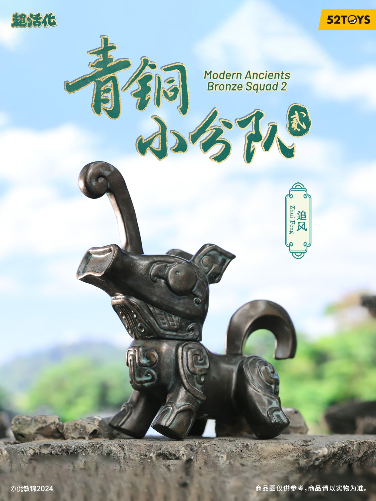 (Blind box) Modern Ancient Series-Bronzes Squad 2