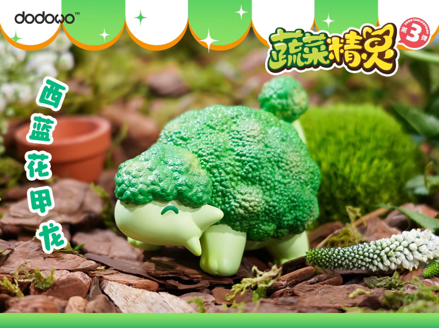 (Blind Box) Vegetables fairy 3rd