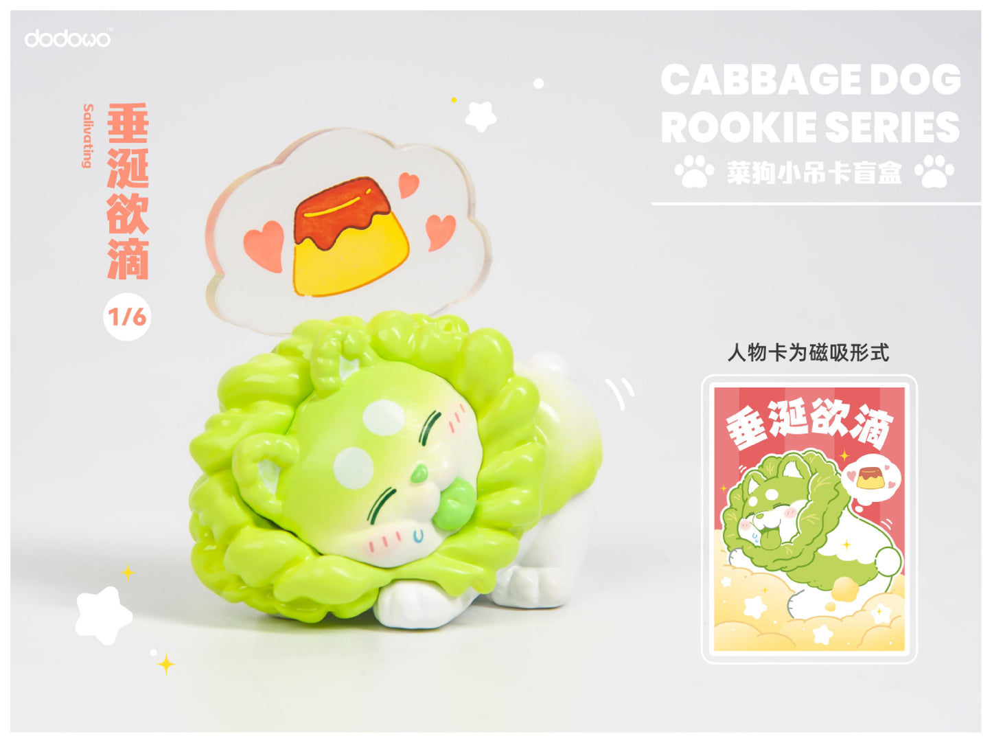 (Blind Box) Cabbage Dog Rookie series