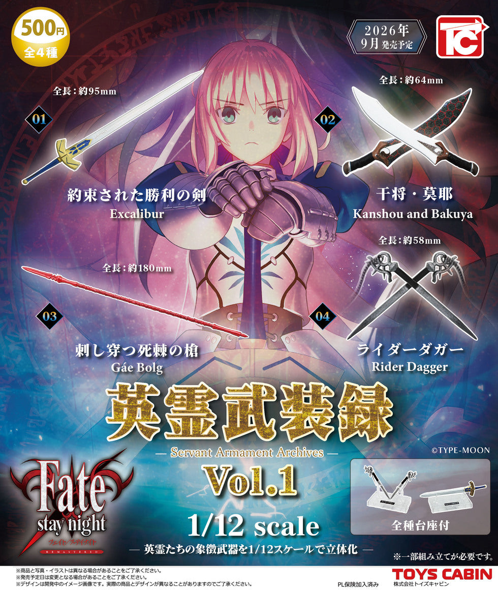 <Capsule Toy>Fate/stay night 1/12 Heroic Spirit Armament Record Vol. 1