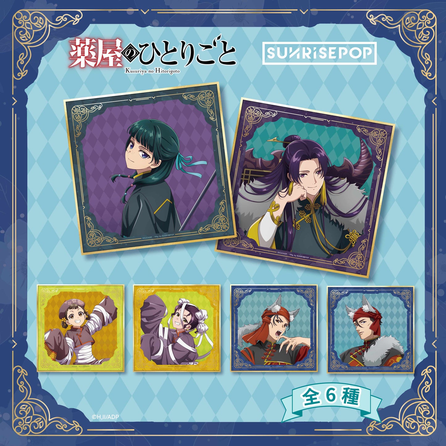 "The Apothecary Diaries - Coloured Paper Halloween - 6 Styles (1 Style/Pcs)"