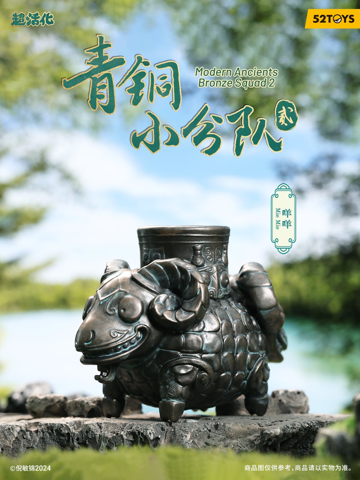 (Blind box) Modern Ancient Series-Bronzes Squad 2