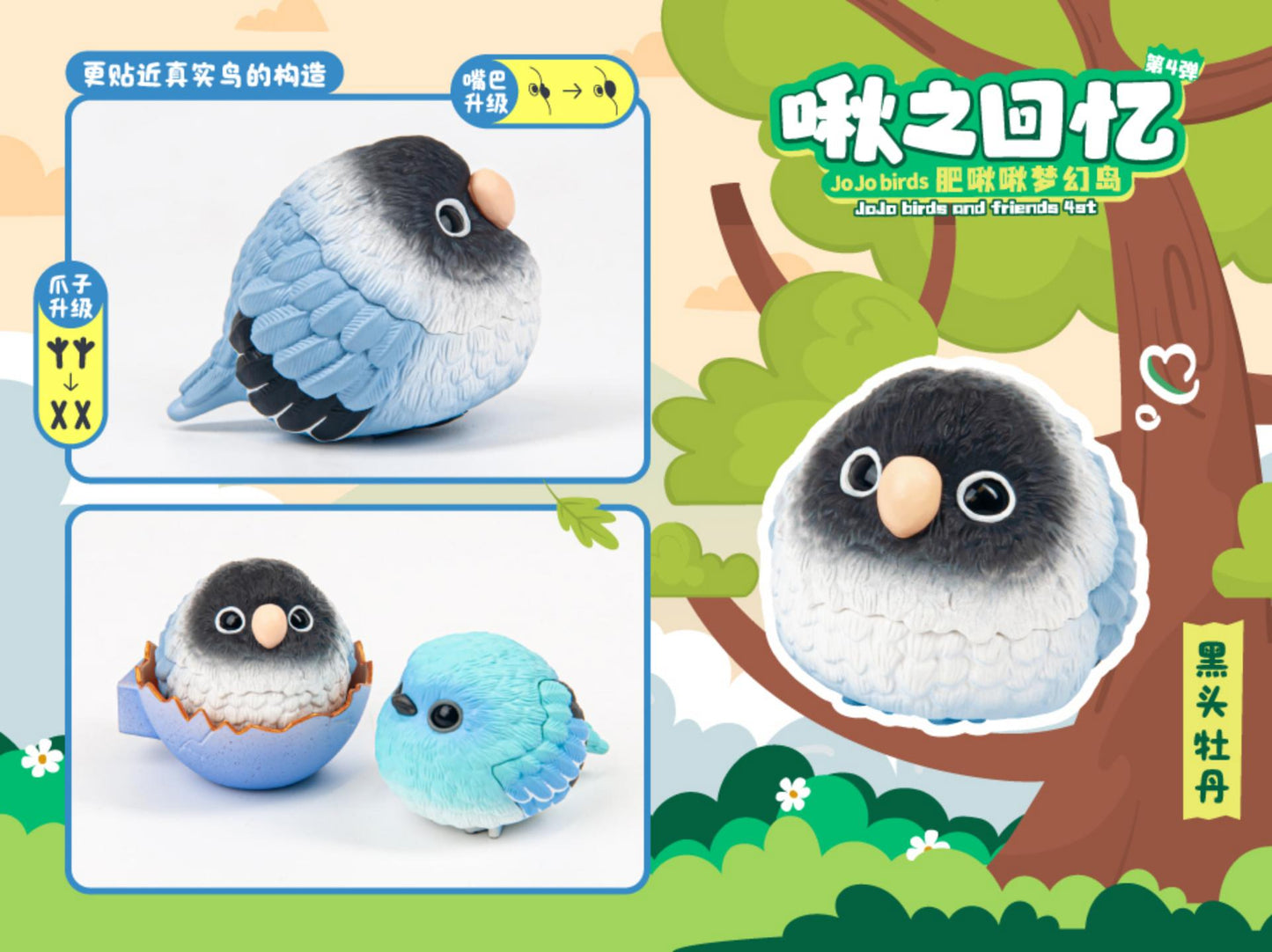 (Blind Box) JOJO BIRDS DREAM ISLAND 4th