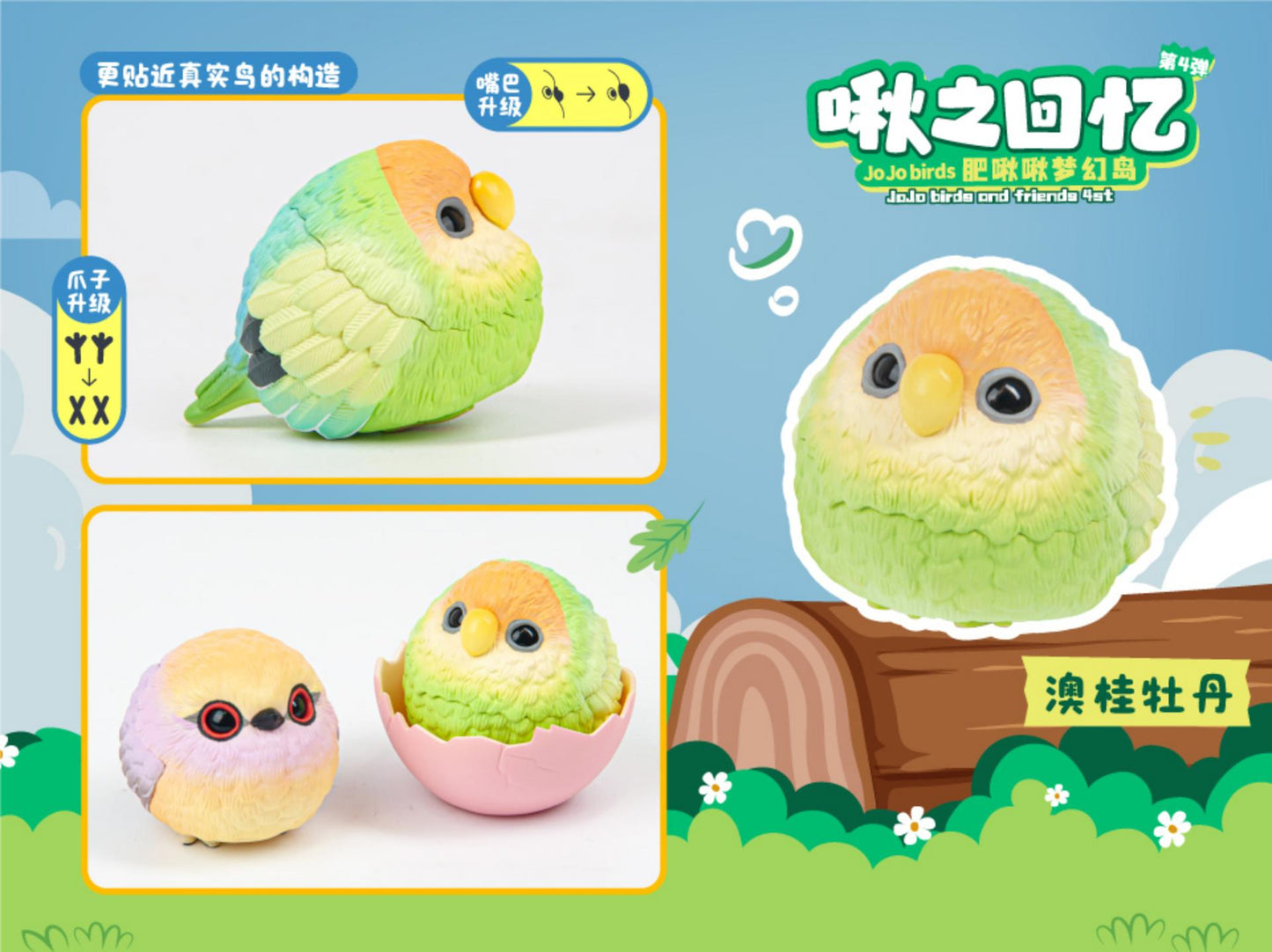 (Blind Box) JOJO BIRDS DREAM ISLAND 4th
