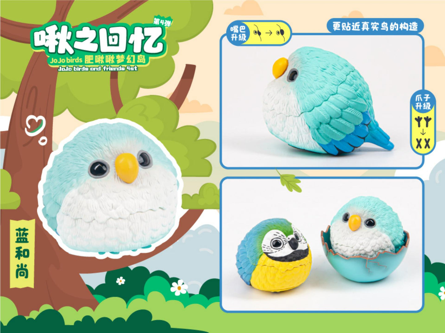 (Blind Box) JOJO BIRDS DREAM ISLAND 4th