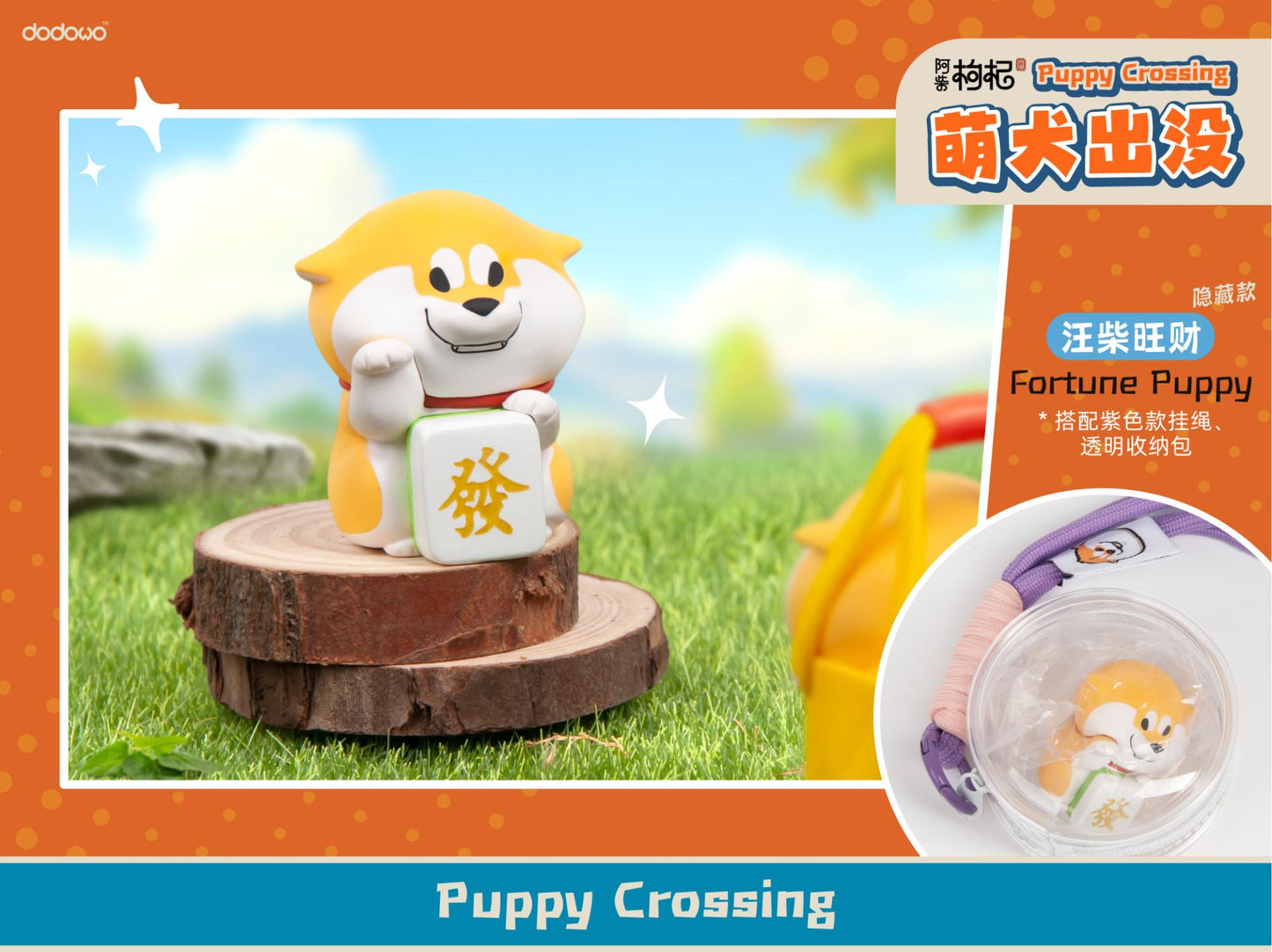 (Blind Box) Puppy Crossing