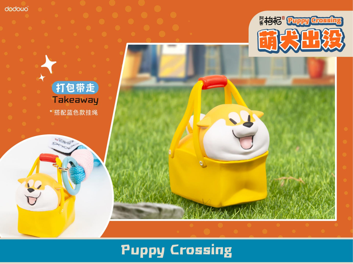 (Blind Box) Puppy Crossing